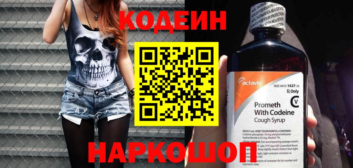 Первоуральск  Codein напиток Lean (лин)  Вход с VPN 