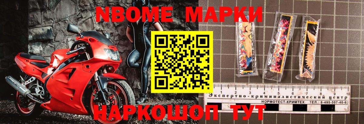 Марки N-bome 1,8мг  Вход с VPN  Первоуральск 